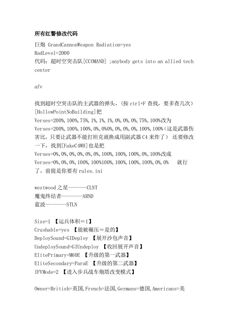 所有红警修改代码