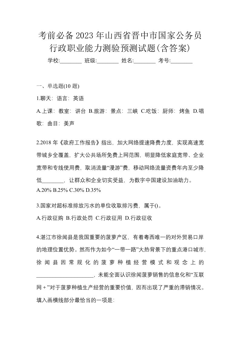 考前必备2023年山西省晋中市国家公务员行政职业能力测验预测试题含答案