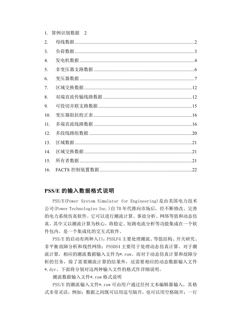 PSSE潮流数据输入文件raw格式说明