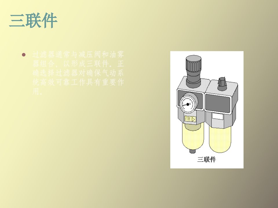 常用气动元件和图形符号