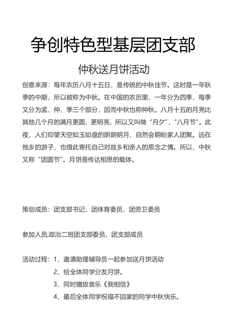 制度性学习型团支部