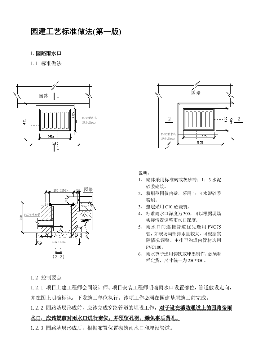 园艺工艺标准