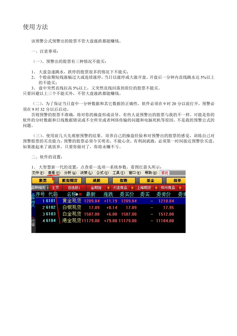 大智慧新一代盘中预警设置方法1