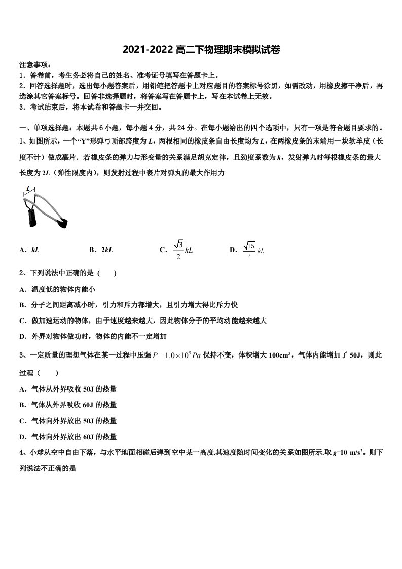 2021-2022学年天津市滨海新区大港油田一中高二物理第二学期期末检测试题含解析