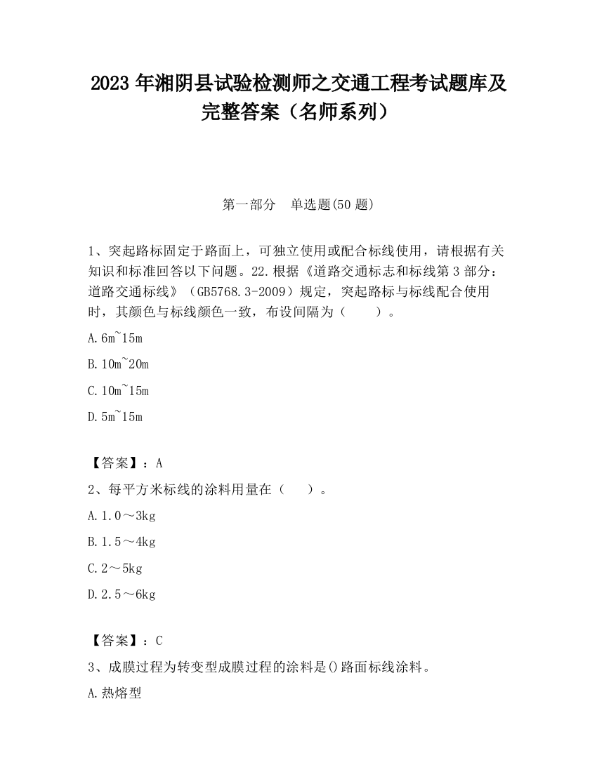 2023年湘阴县试验检测师之交通工程考试题库及完整答案（名师系列）