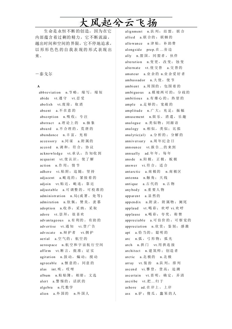 Iihrur大学英语六级新大纲词汇(下载)【DOC精选】