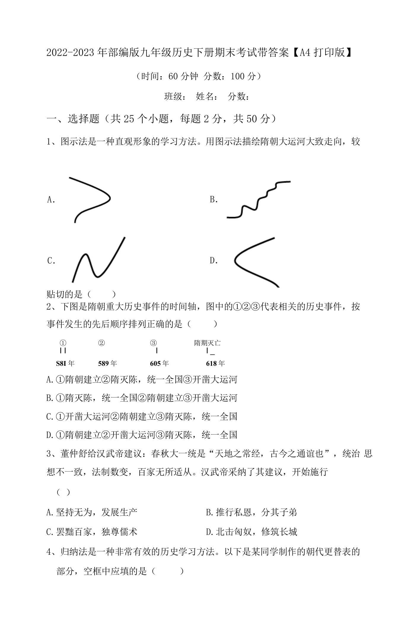 2022-2023年部编版九年级历史下册期末考试带答案【A4打印版】