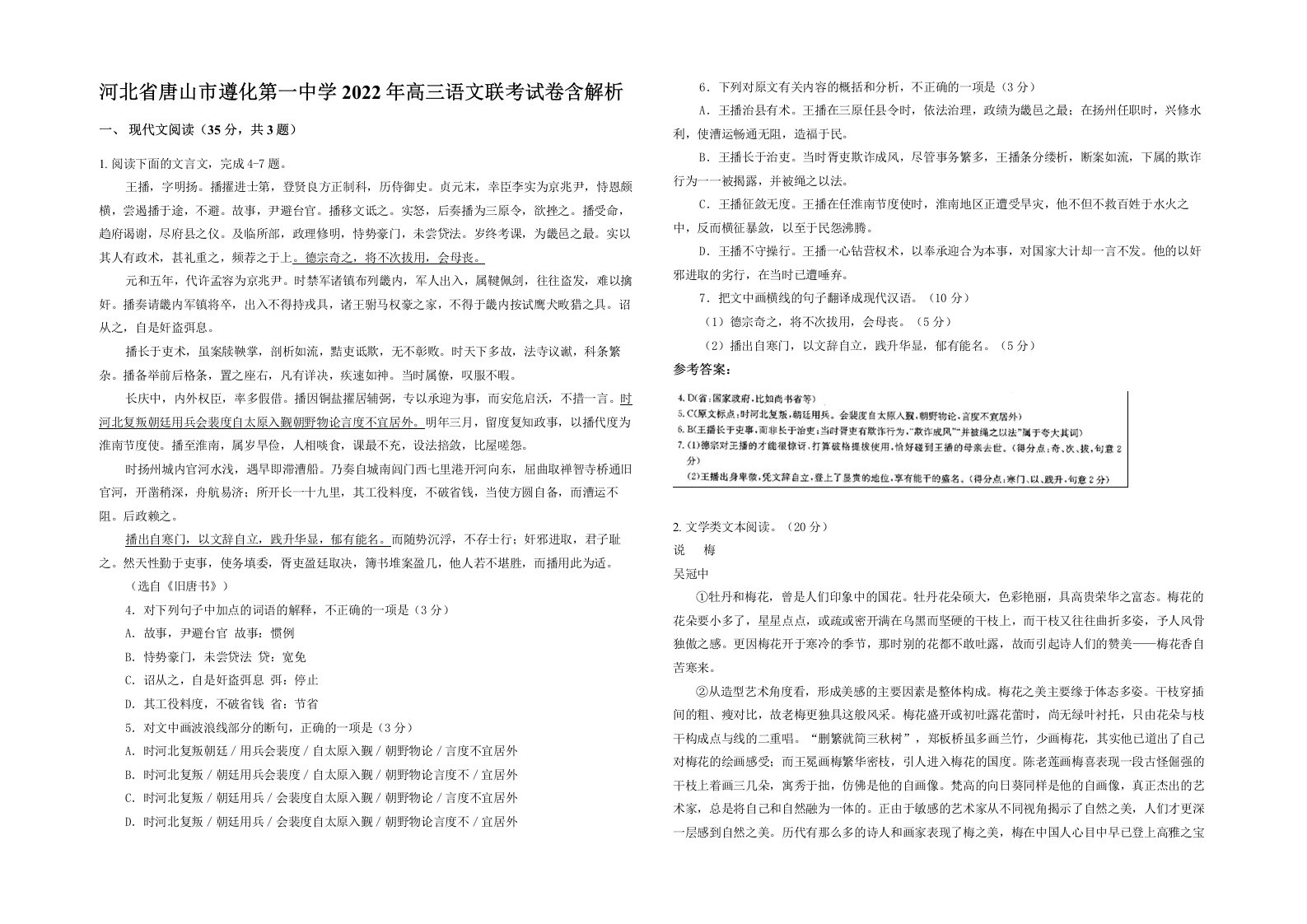 河北省唐山市遵化第一中学2022年高三语文联考试卷含解析