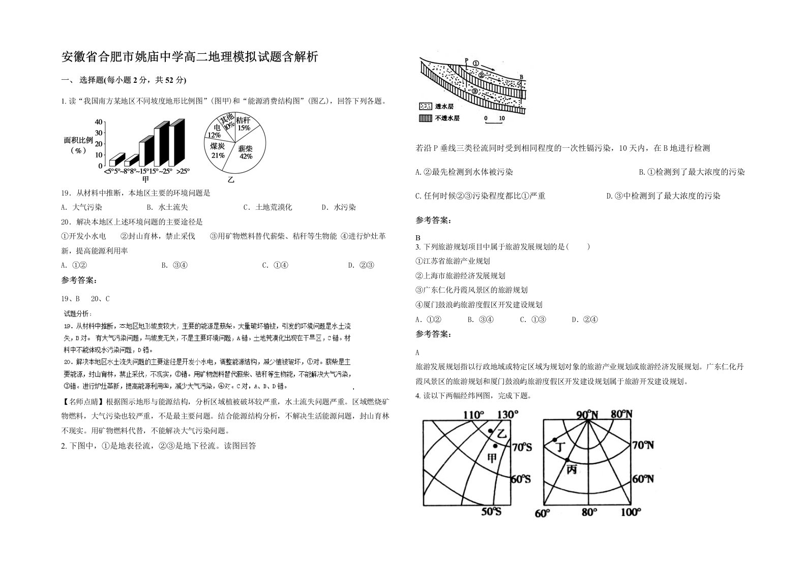 安徽省合肥市姚庙中学高二地理模拟试题含解析