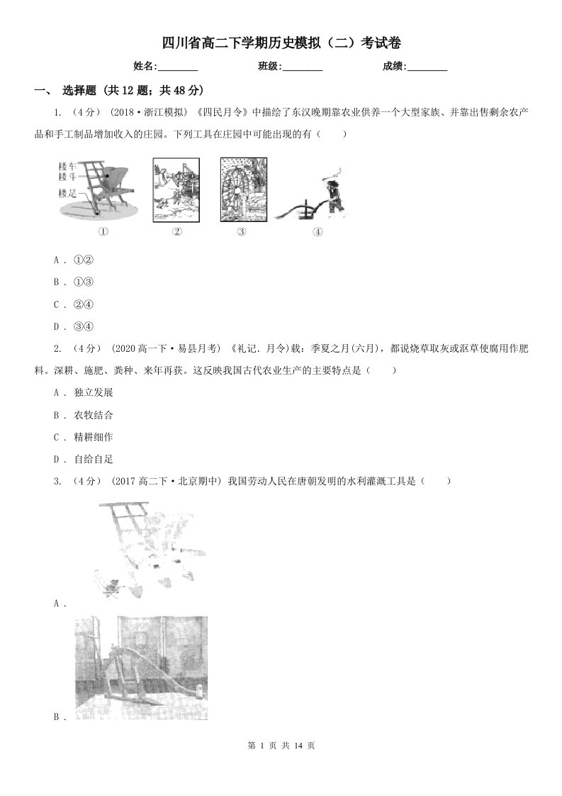 四川省高二下学期历史模拟（二）考试卷