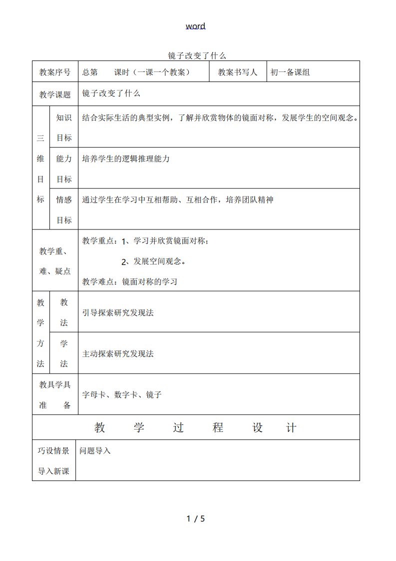 七年级数学下册