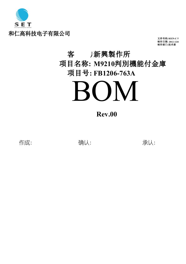 工程BOM模板