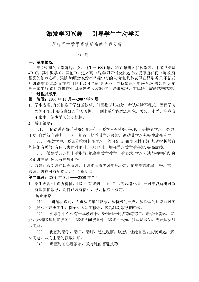 激发学习兴趣引导学生主动学习