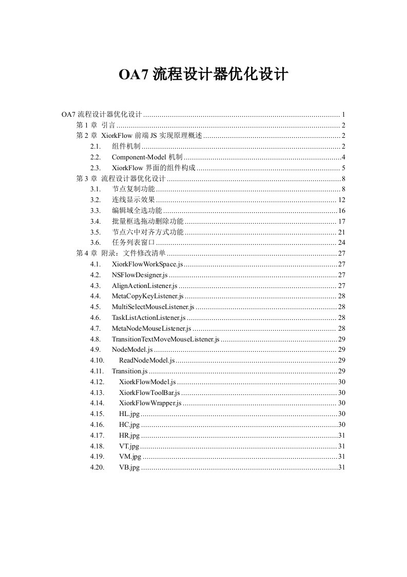 oa7流程设计器优化设计