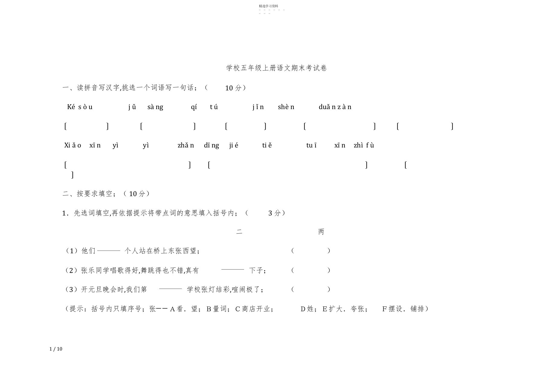 2022年人教版小学五年级语文上册期末试卷及答案2