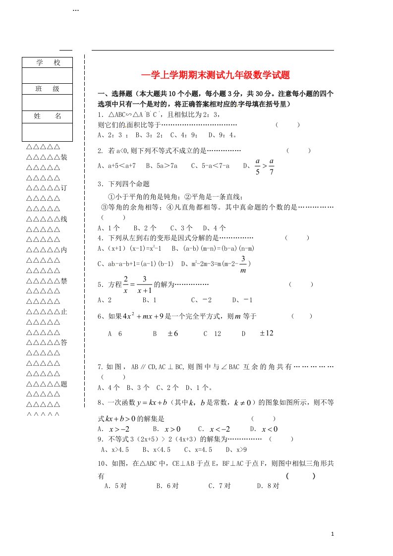 黑龙江省大庆市九级数学上学期期末考试试题