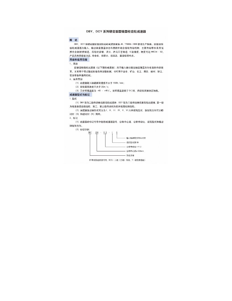 DCY减速机参数