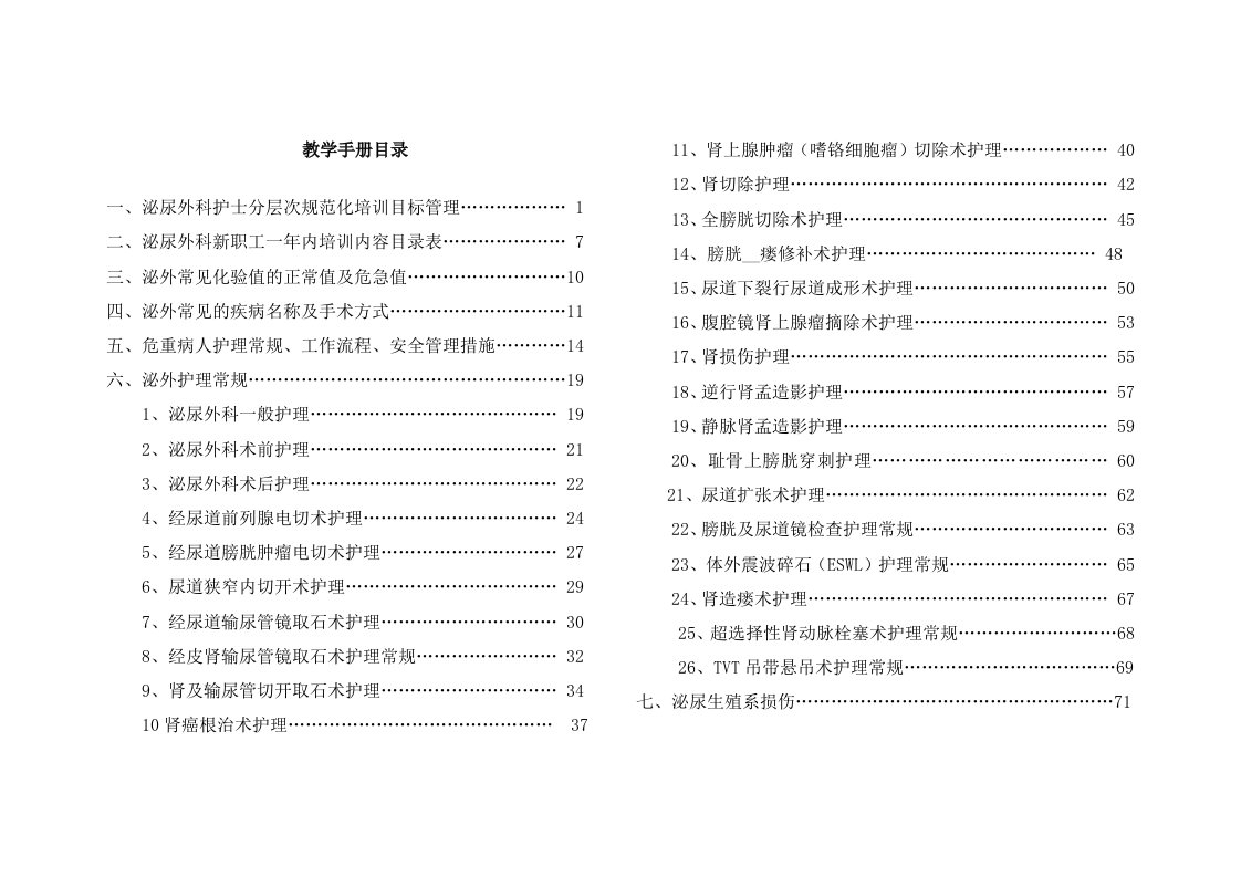 《泌外教学指南》word版