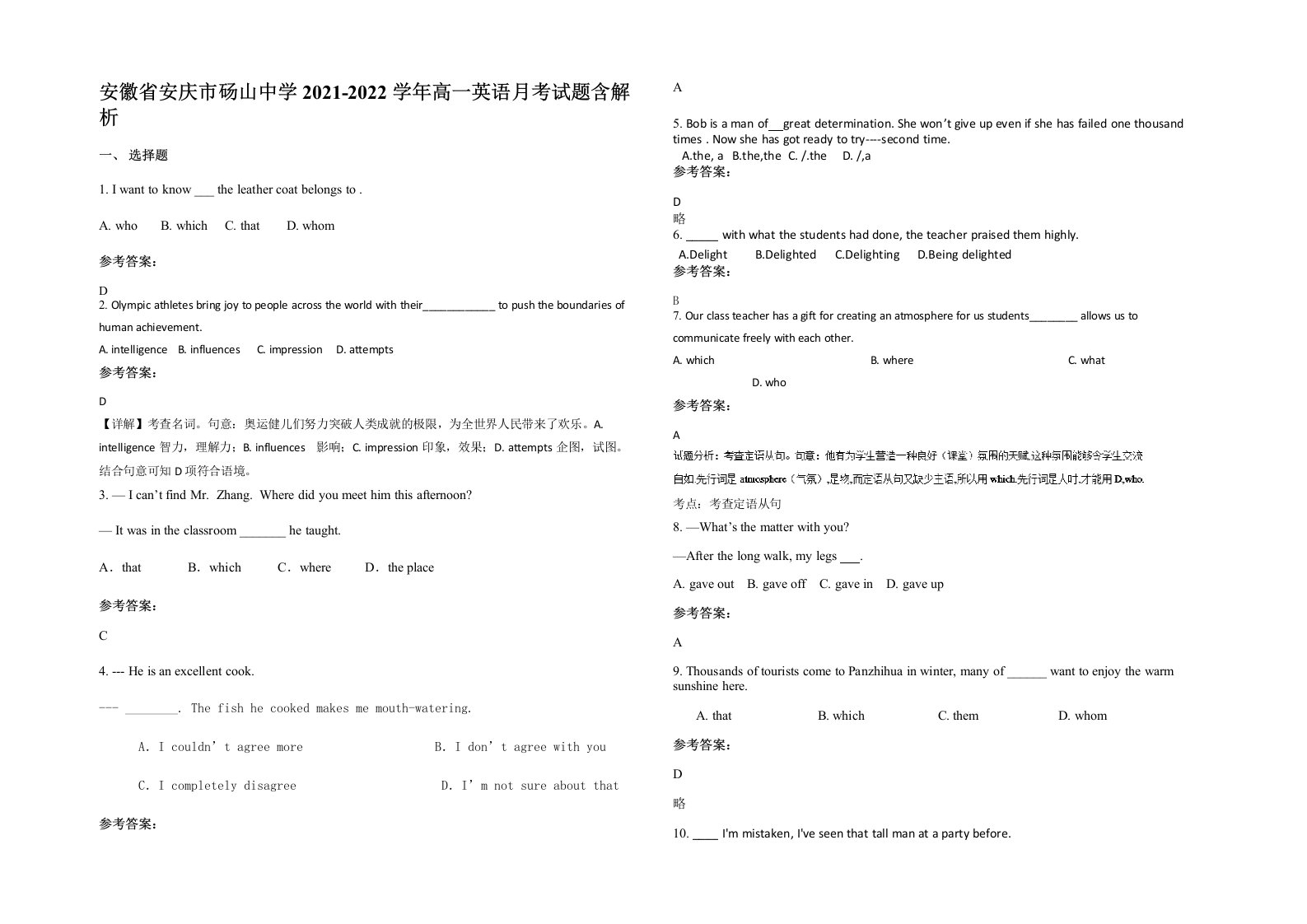 安徽省安庆市砀山中学2021-2022学年高一英语月考试题含解析