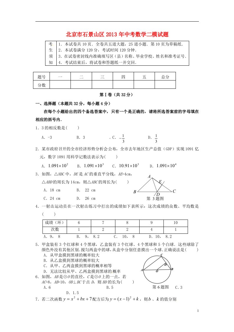 北京市石景山区2013年中考数学二模试题