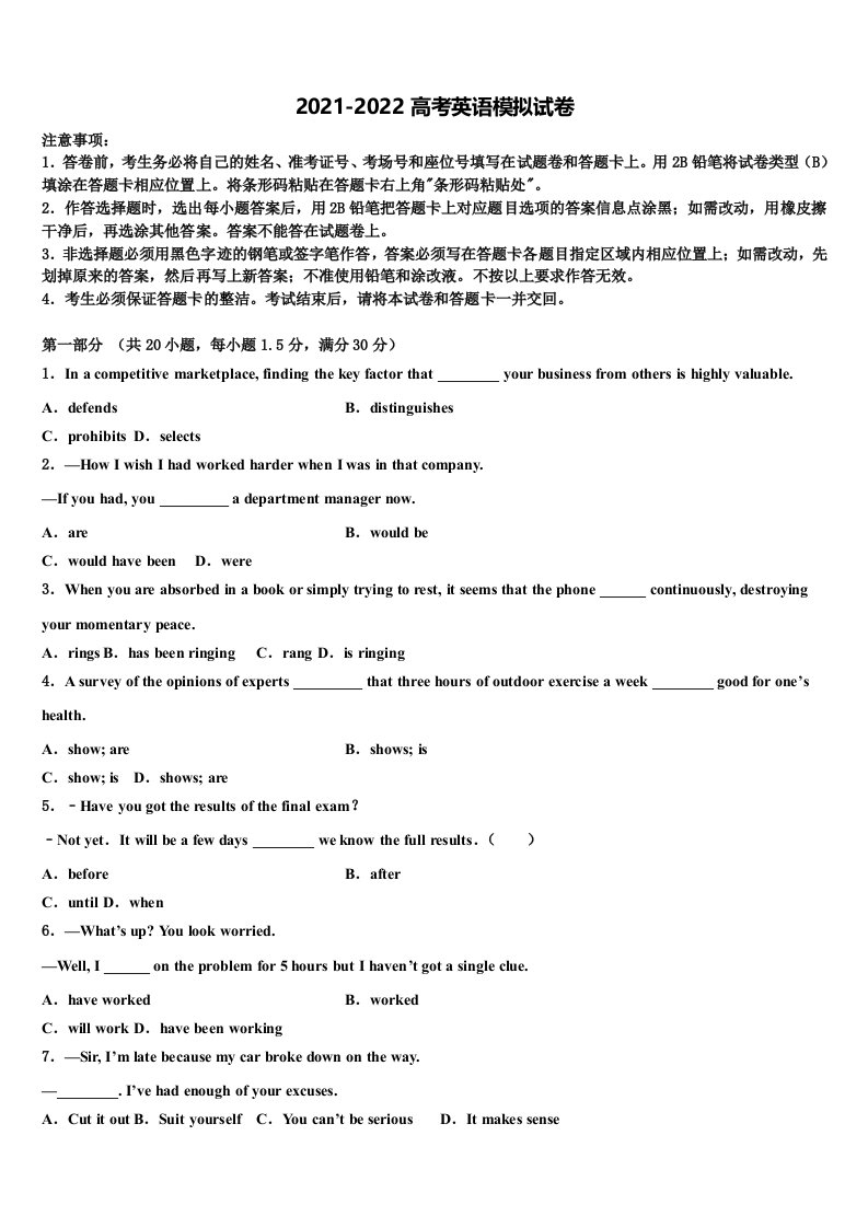 2022年广东省深圳市深圳外国语学校高三下学期一模考试英语试题含答案