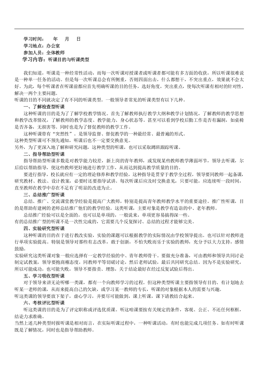 (完整word版)教师全套业务学习笔记