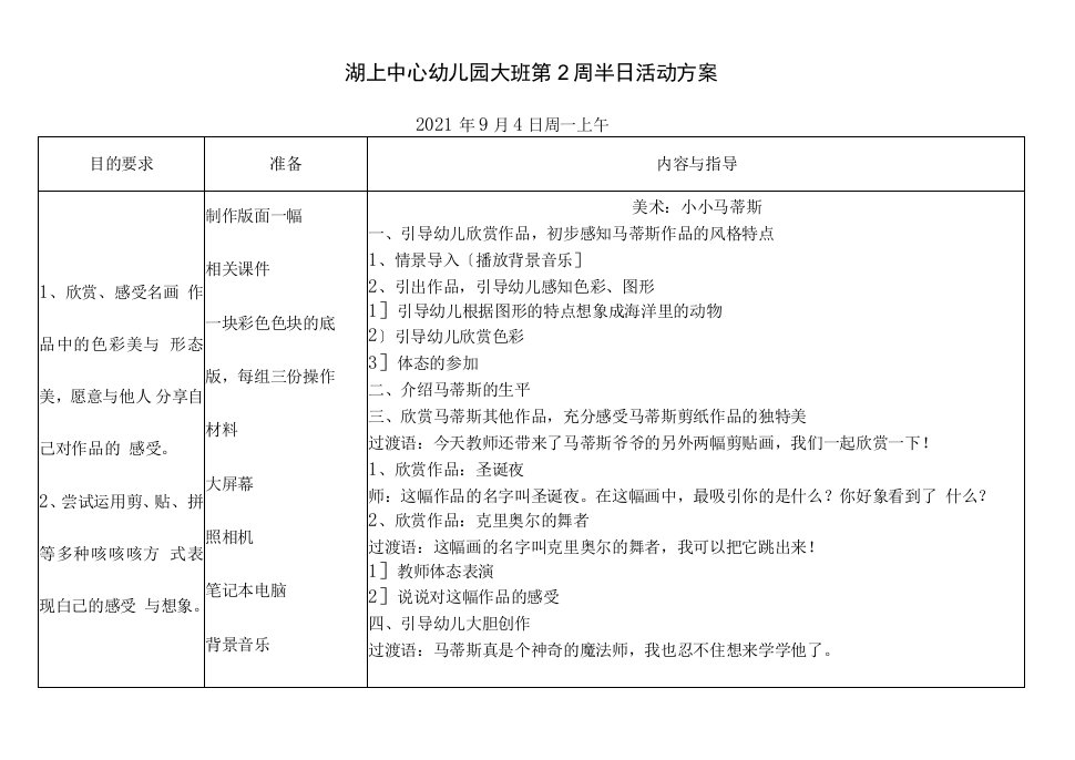 秋季大班美术教案