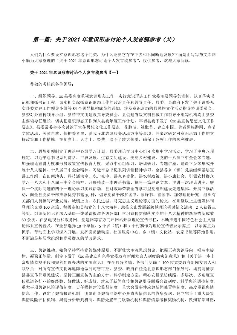 关于2021年意识形态讨论个人发言稿参考（共5则范文）[修改版]