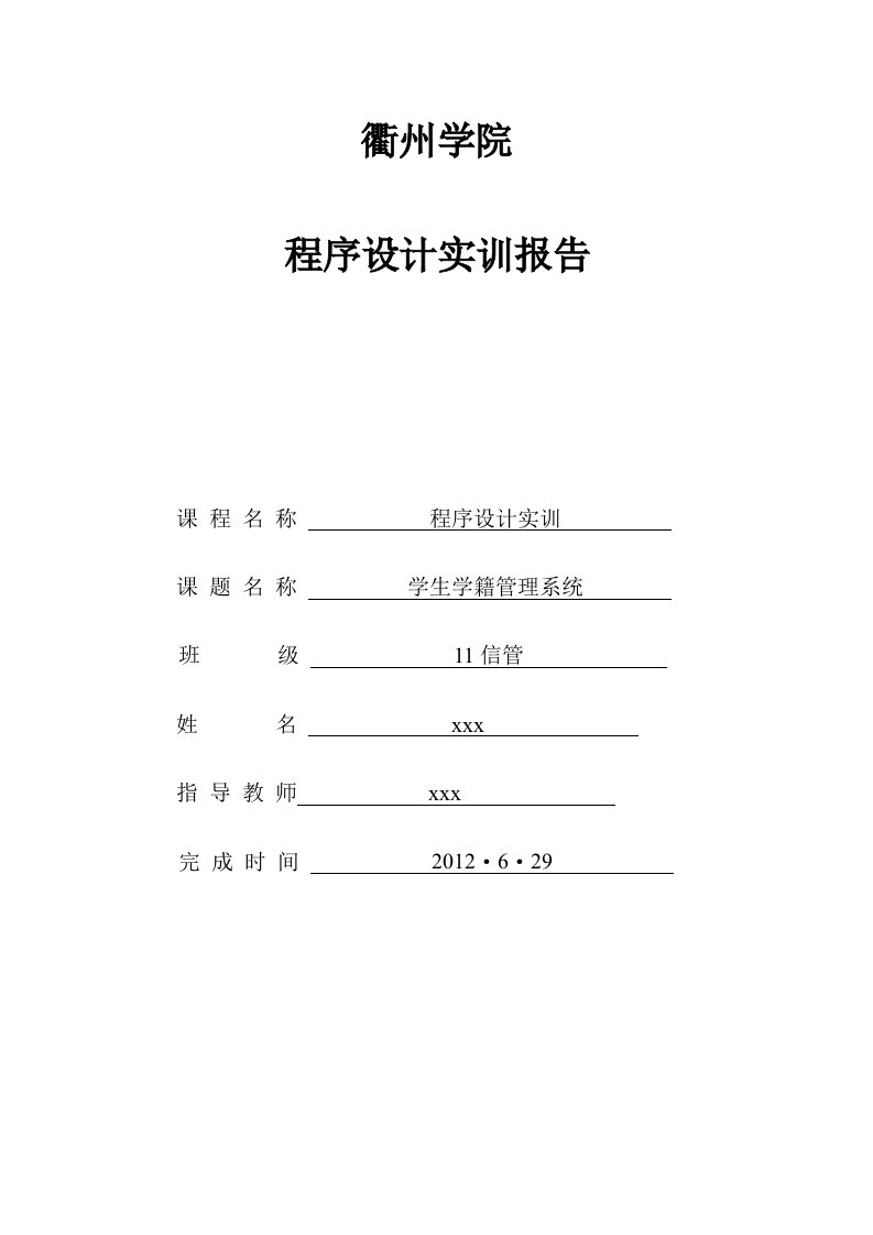 c语言学籍管理系统实训报告