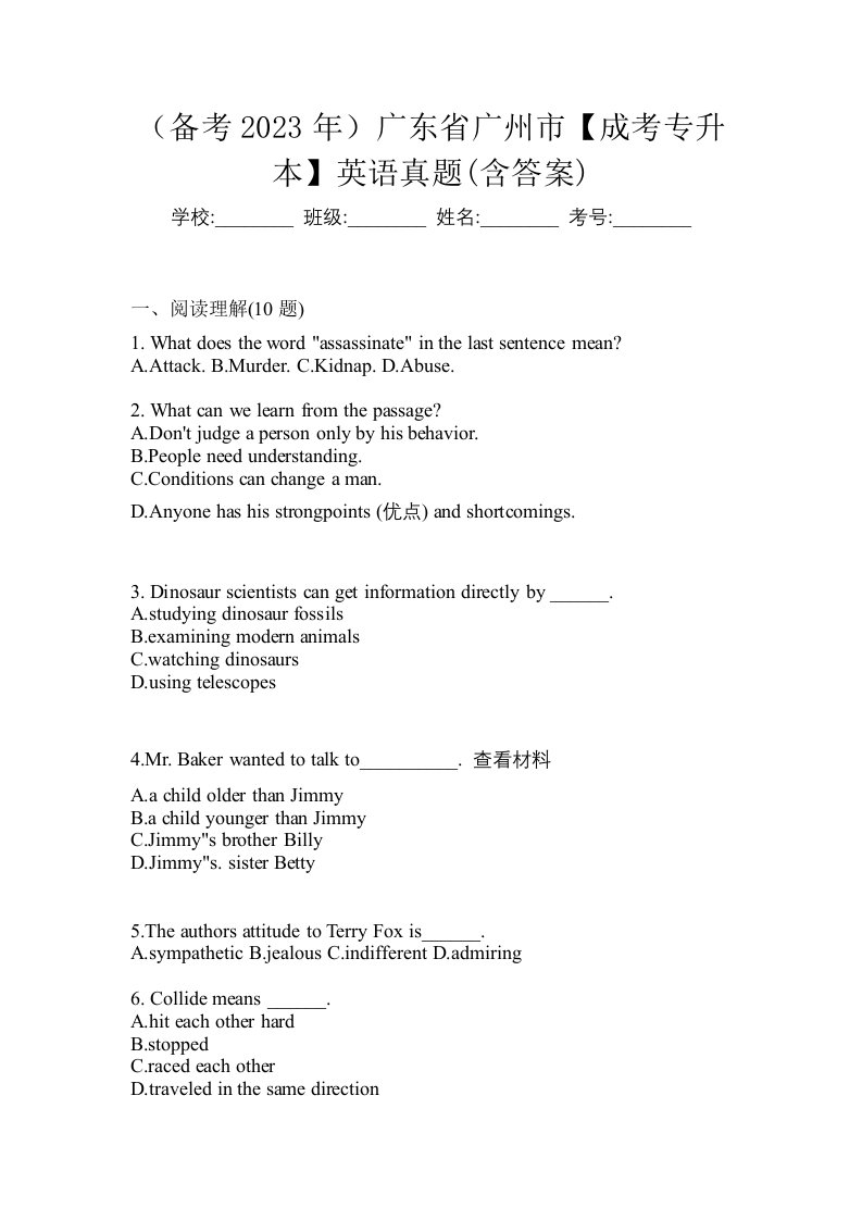 备考2023年广东省广州市成考专升本英语真题含答案