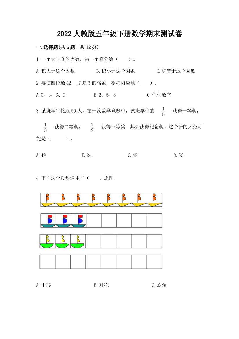 2022人教版五年级下册数学期末测试卷附完整答案(考点梳理)