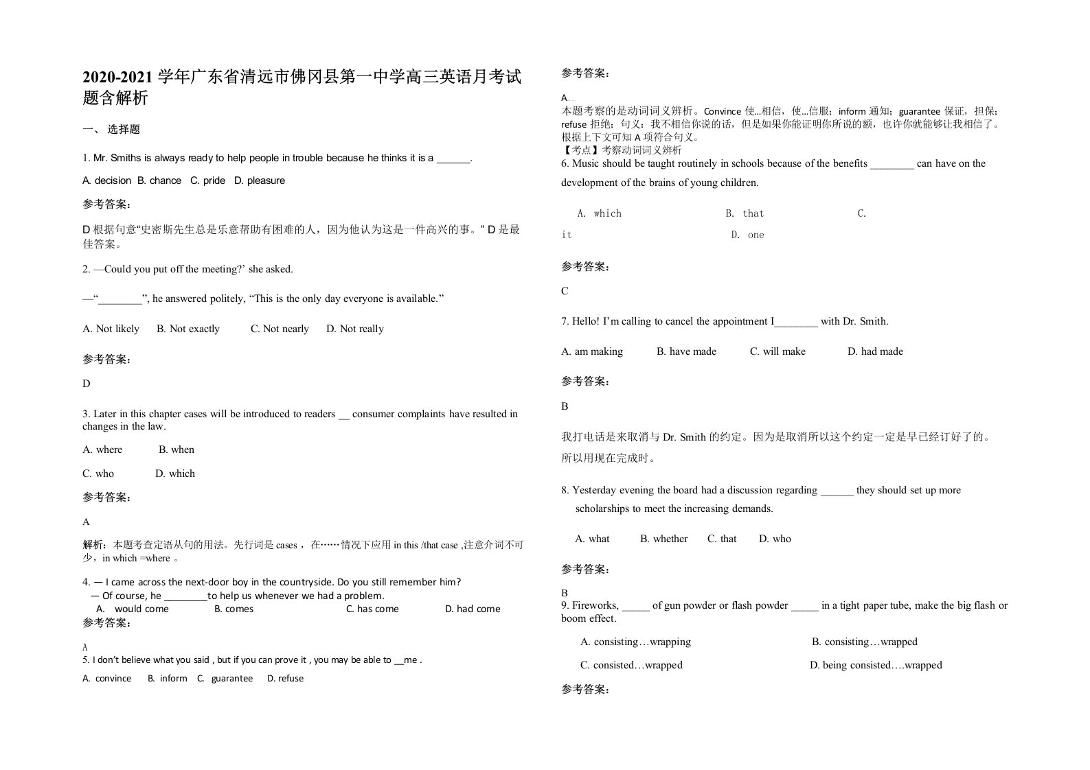 2020-2021学年广东省清远市佛冈县第一中学高三英语月考试题含解析