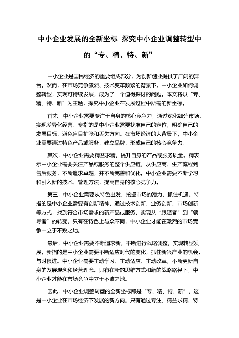 中小企业发展的全新坐标