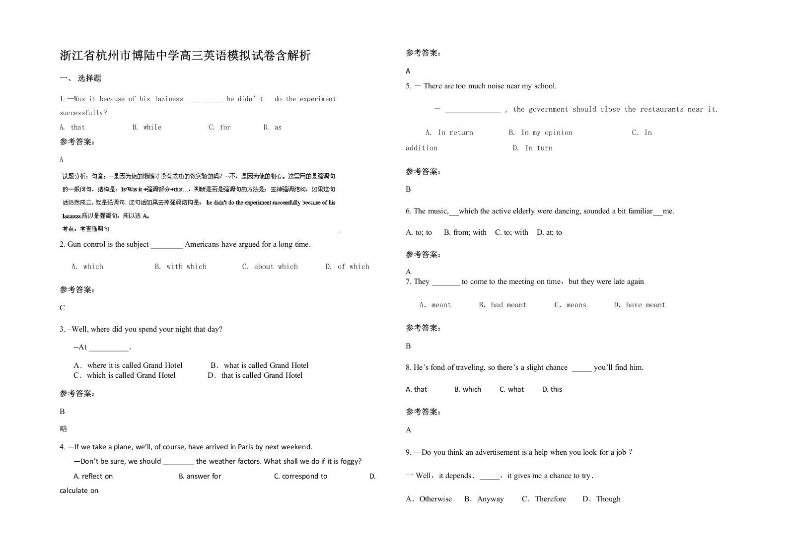 浙江省杭州市博陆中学高三英语模拟试卷含解析