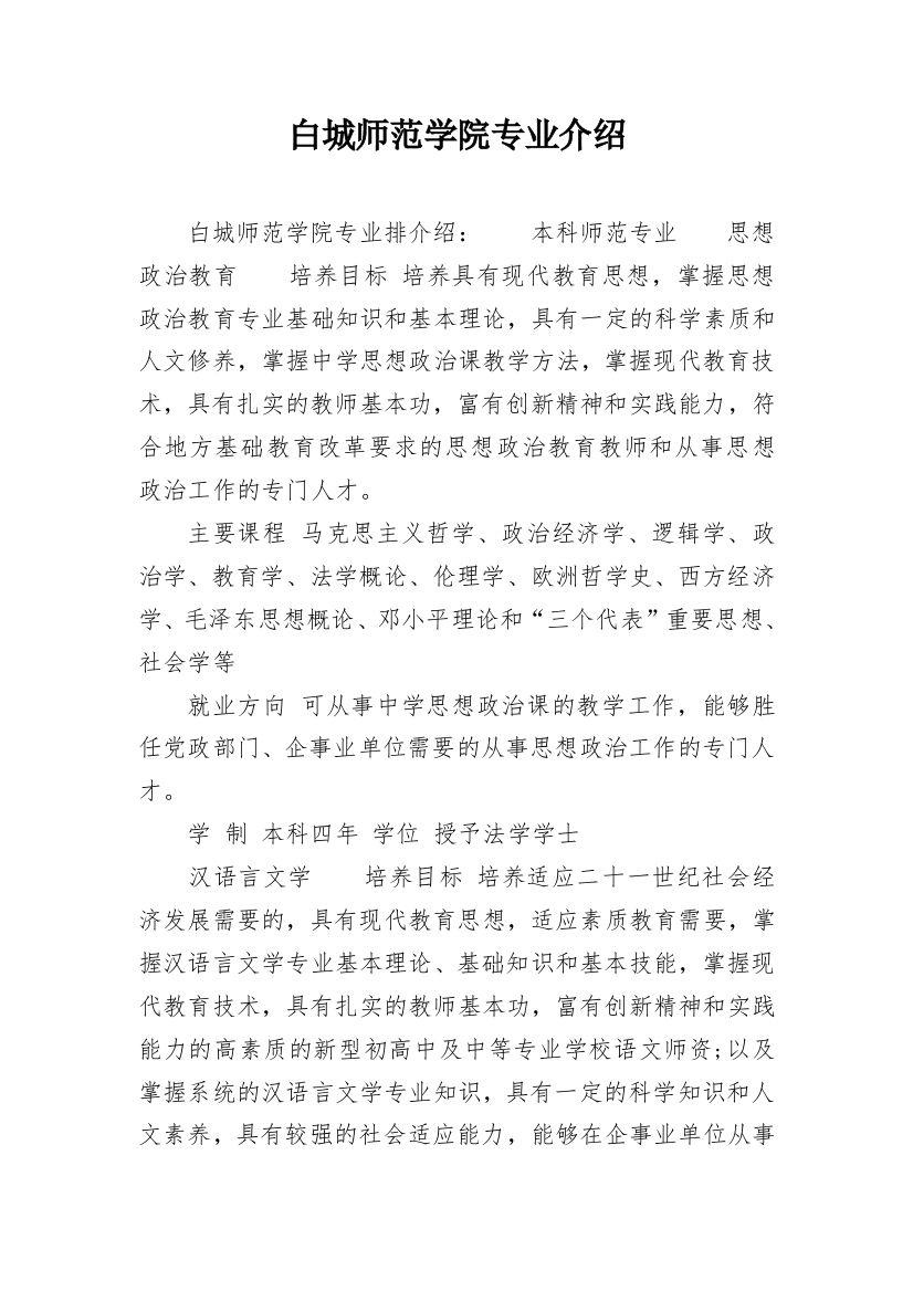 白城师范学院专业介绍