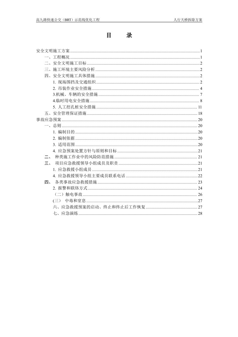 《示范线优化工程