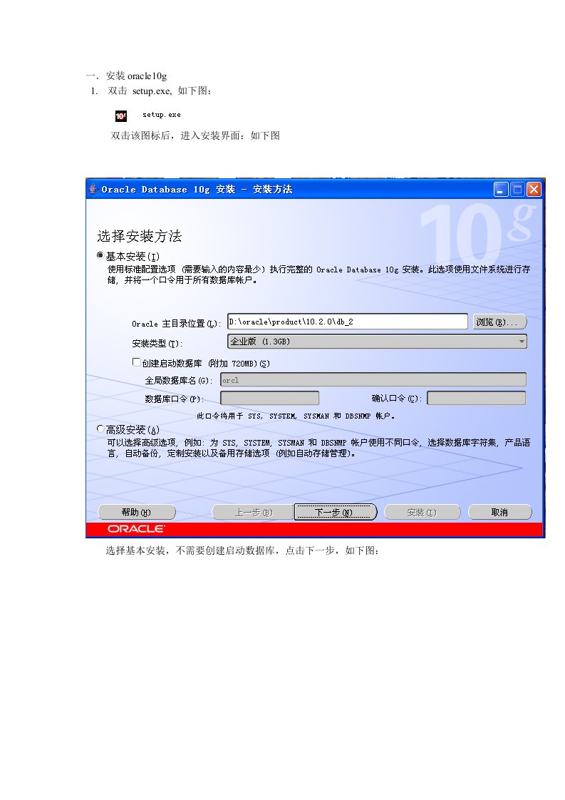 oracle10g安装以及数据库导入步骤