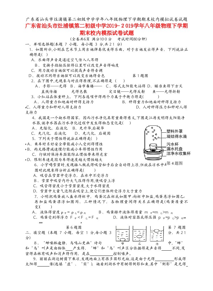 广东省汕头市灶浦镇第二初级中学学年八年级物理下学期期末校内模拟试卷试题