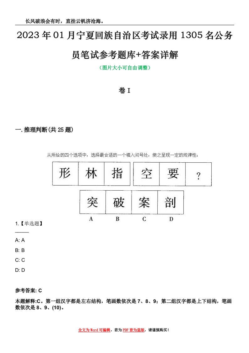 2023年01月宁夏回族自治区考试录用1305名公务员笔试参考题库+答案详解