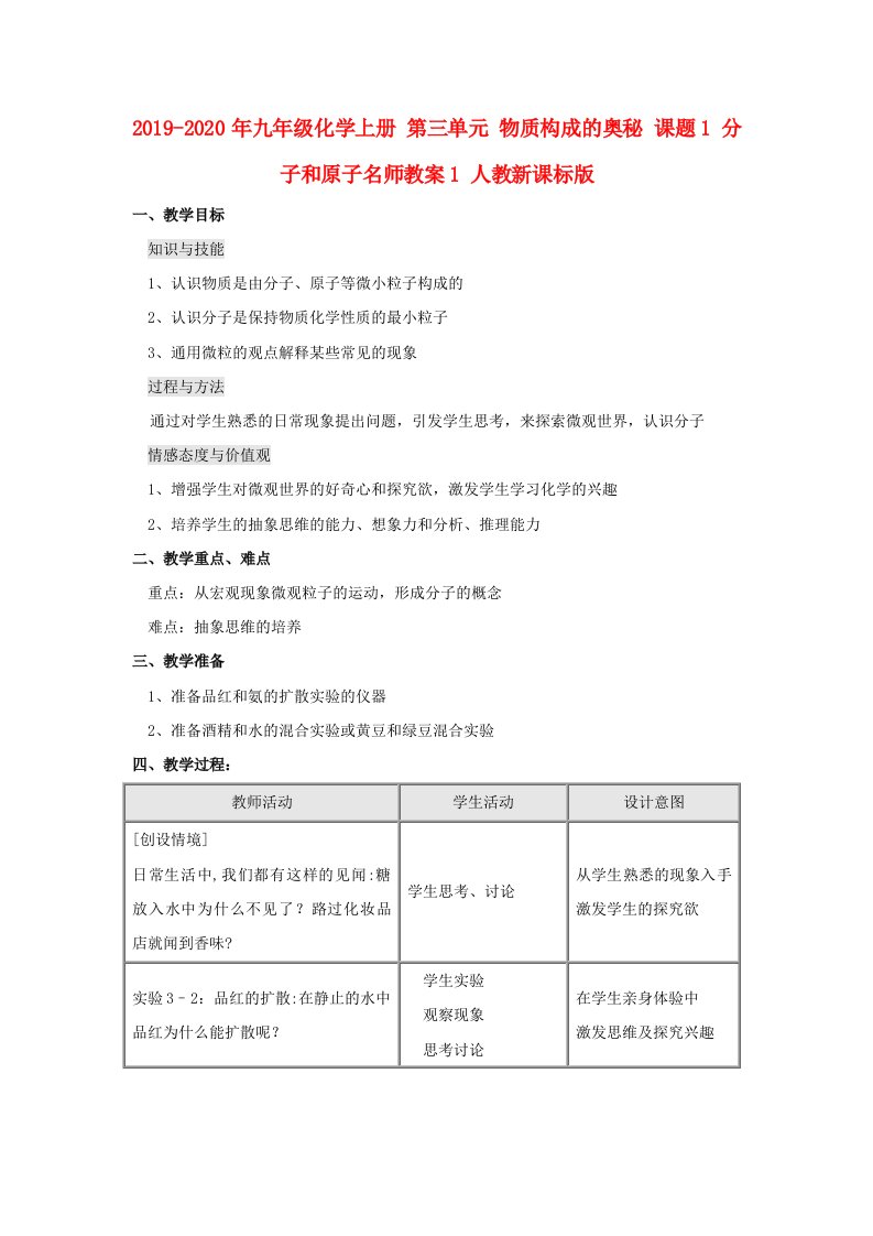 2019-2020年九年级化学上册