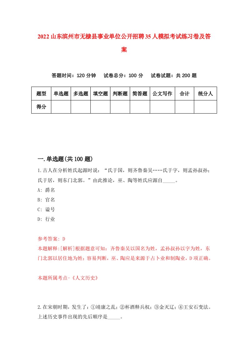 2022山东滨州市无棣县事业单位公开招聘35人模拟考试练习卷及答案第7次