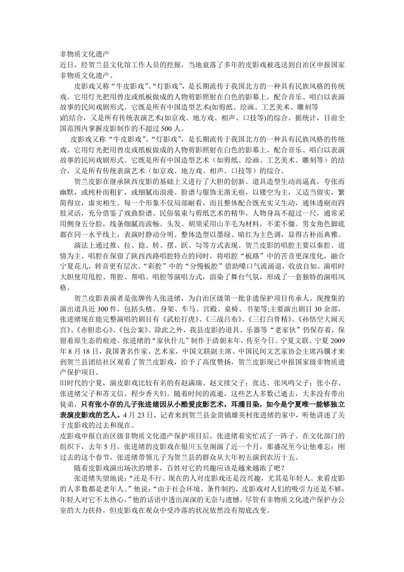 皮影戏新闻稿