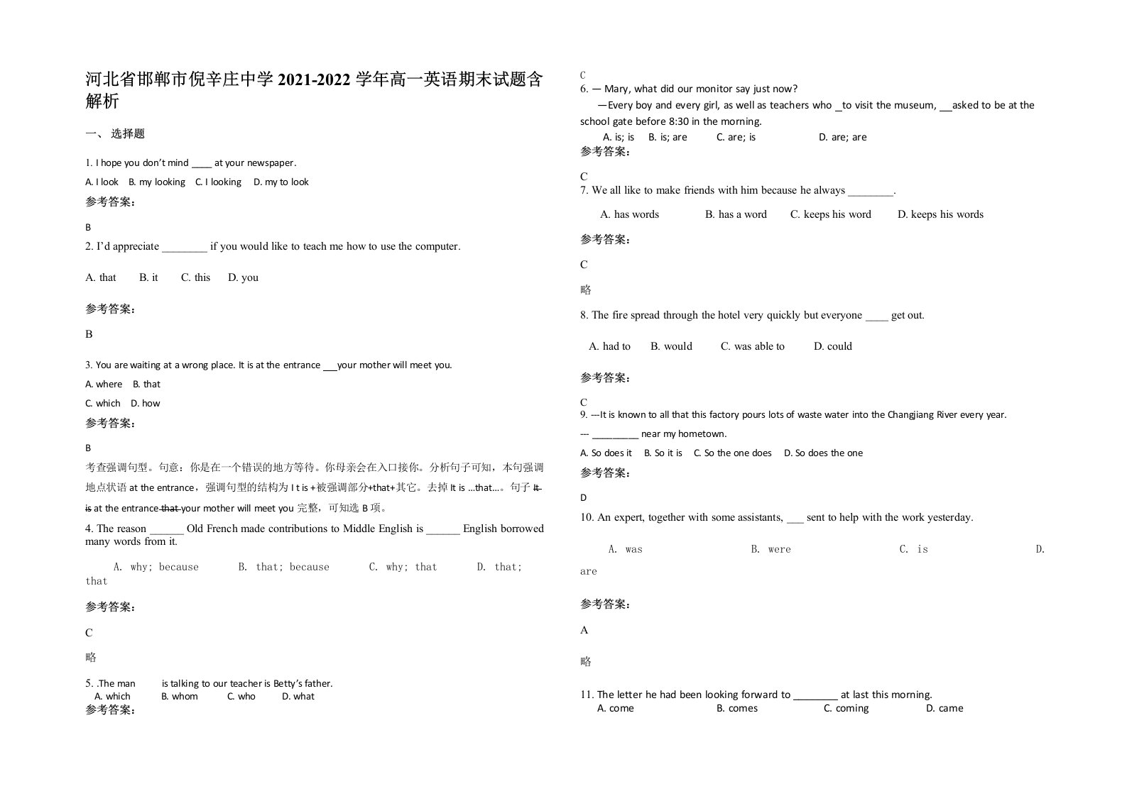 河北省邯郸市倪辛庄中学2021-2022学年高一英语期末试题含解析