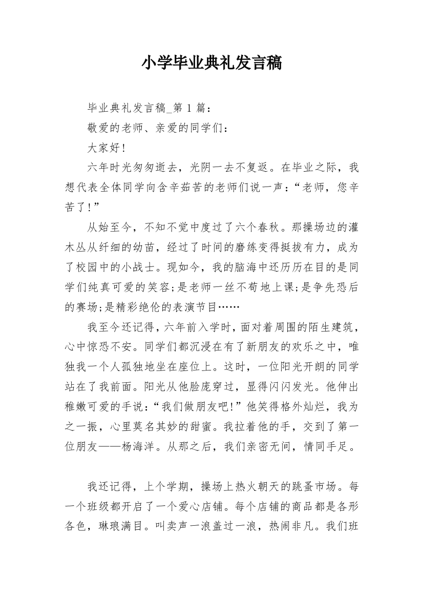 小学毕业典礼发言稿_3