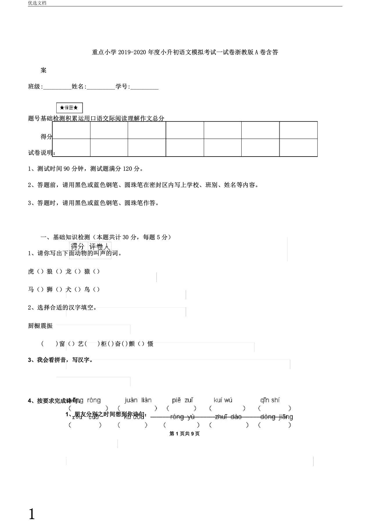 重点小学2019度小升初语文模拟考试试卷浙教版A卷含答案