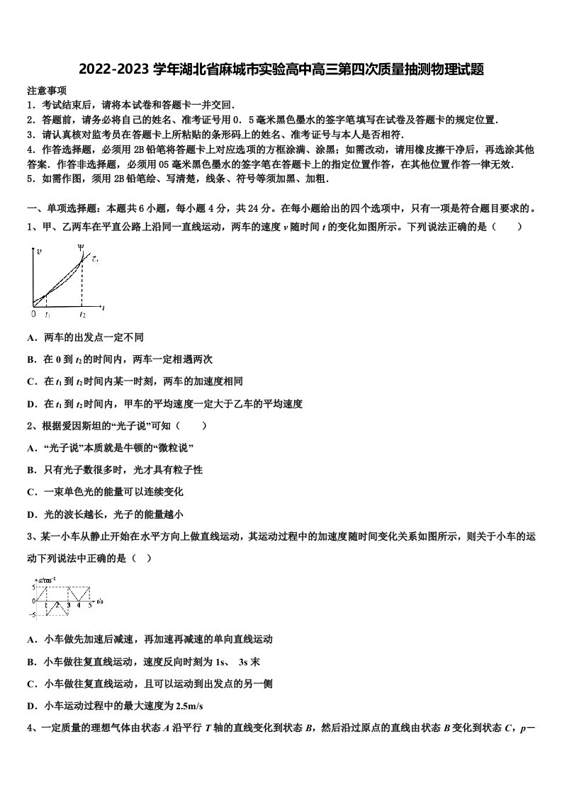 2022-2023学年湖北省麻城市实验高中高三第四次质量抽测物理试题