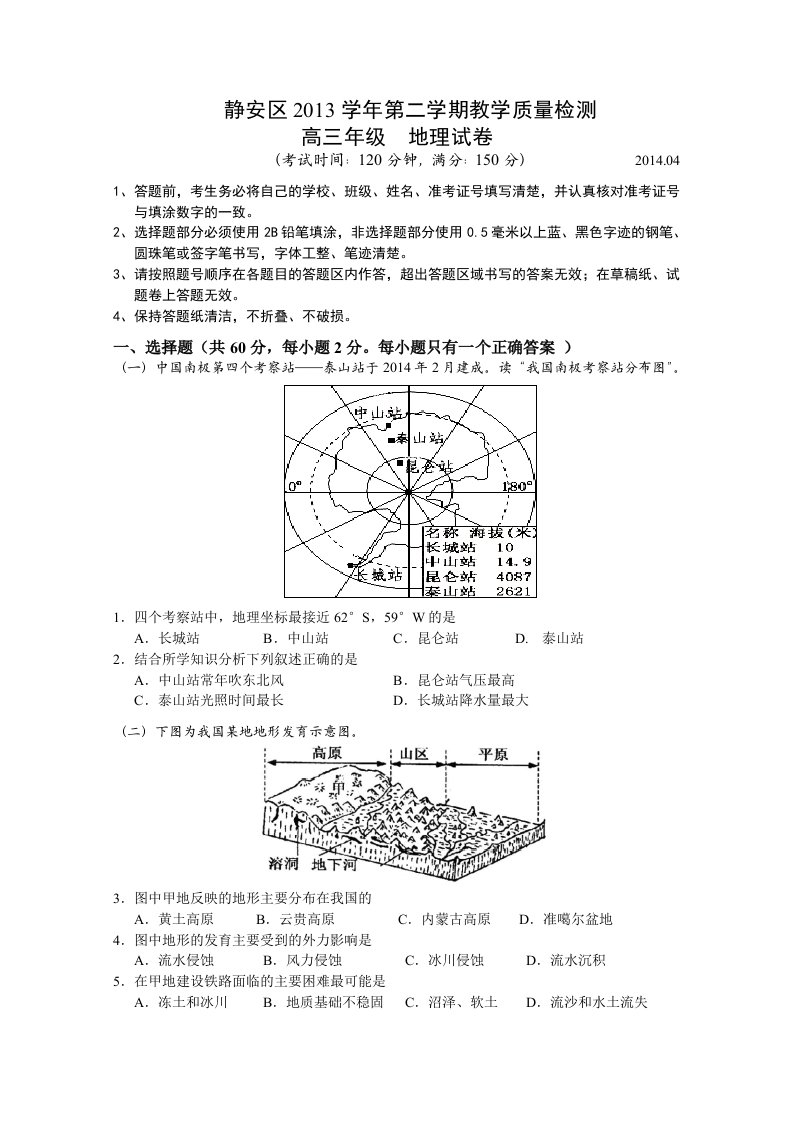 四区2014年高三地理二模试卷