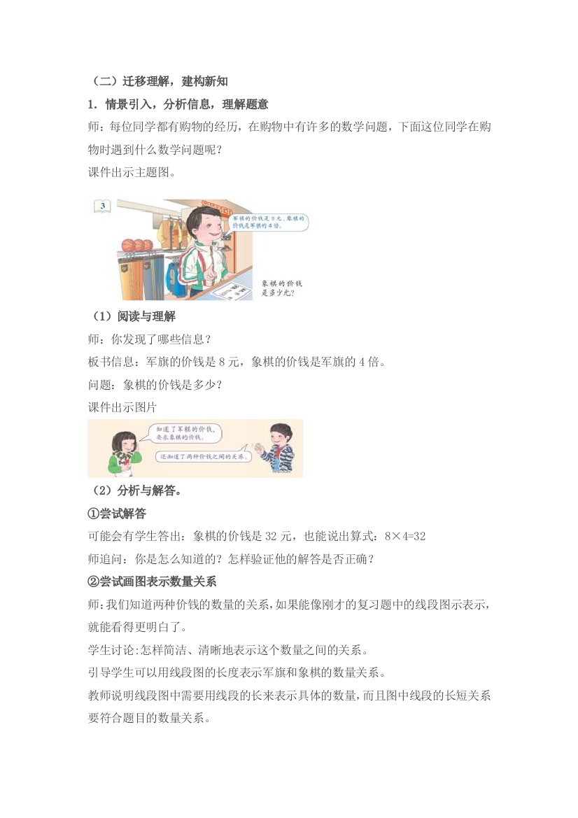 人教小学数学三年级迁移理解-建构新知