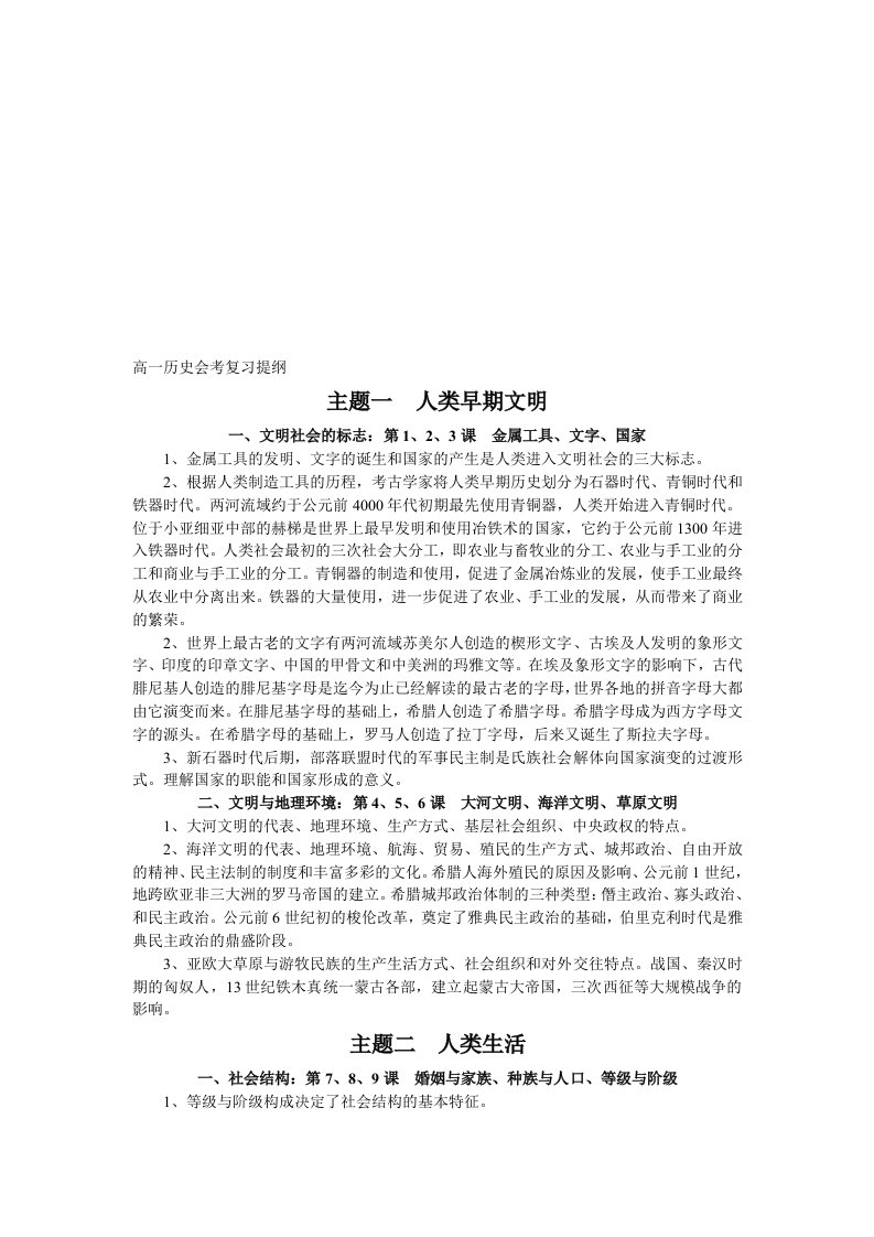 高中历史新教材会考复习提纲