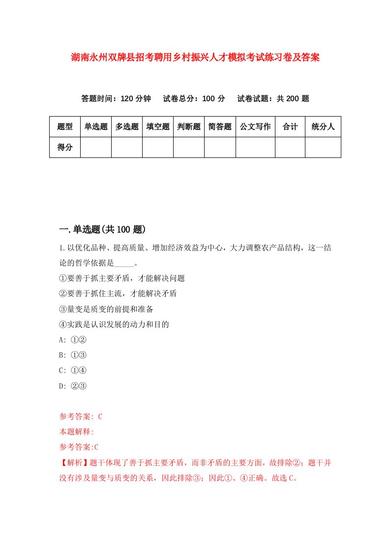 湖南永州双牌县招考聘用乡村振兴人才模拟考试练习卷及答案第5套